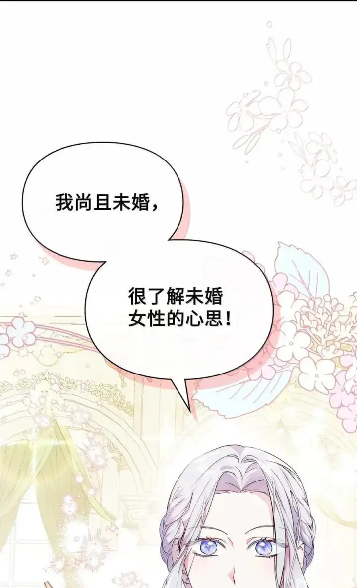 《成为暴君的奸臣》44 外交战袍图84