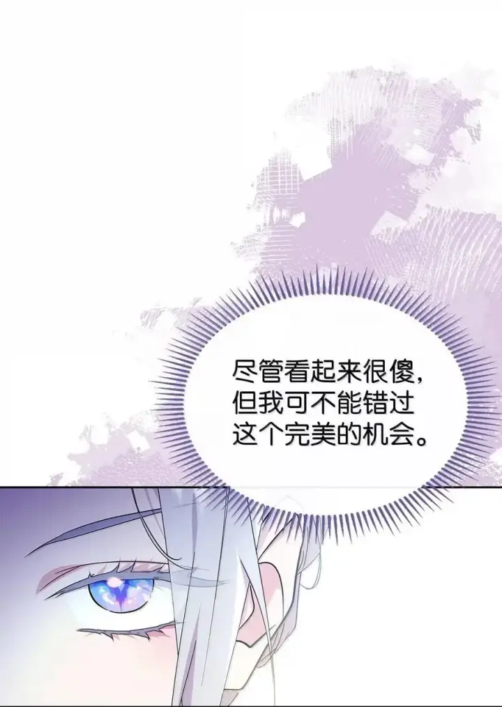 《成为暴君的奸臣》44 外交战袍图87