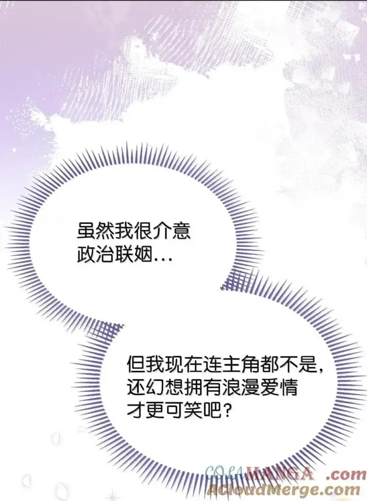 《成为暴君的奸臣》44 外交战袍图88
