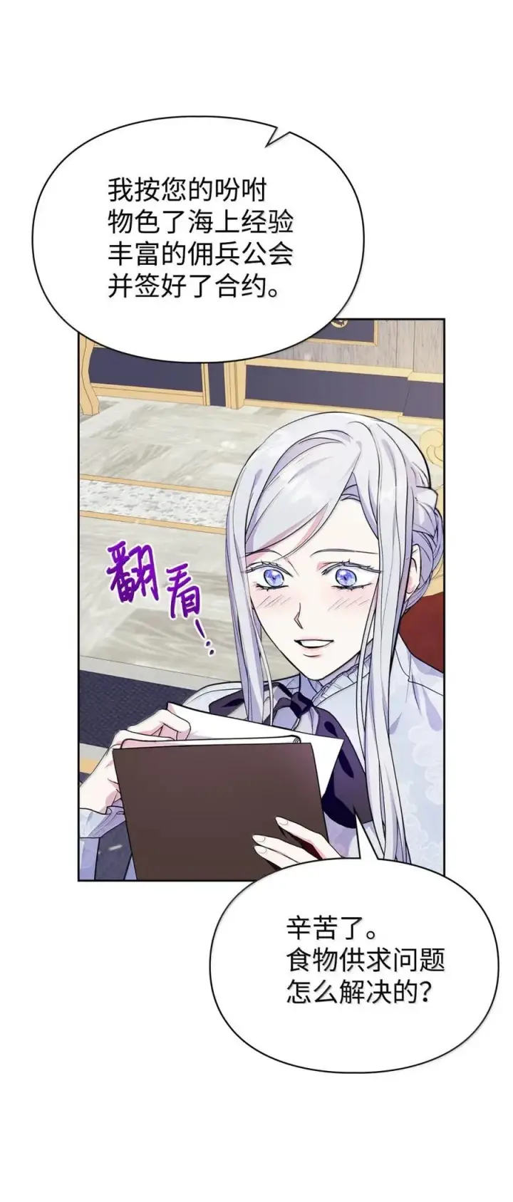 《成为暴君的奸臣》44 外交战袍图9