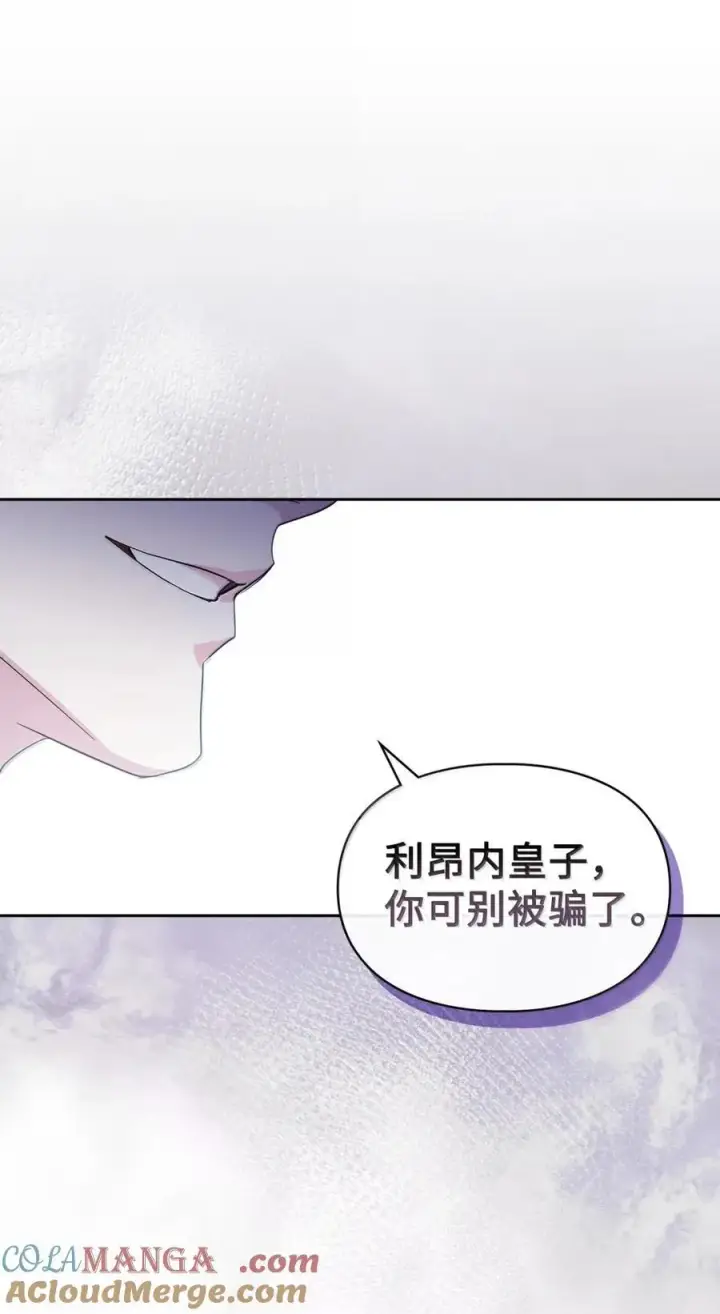 《成为暴君的奸臣》44 外交战袍图94