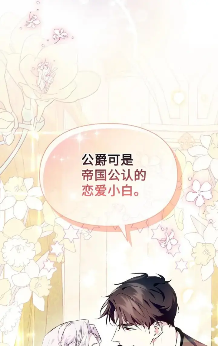《成为暴君的奸臣》44 外交战袍图96