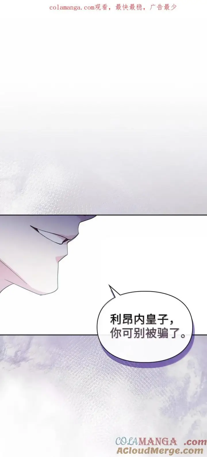 《成为暴君的奸臣》44 外交战袍图99
