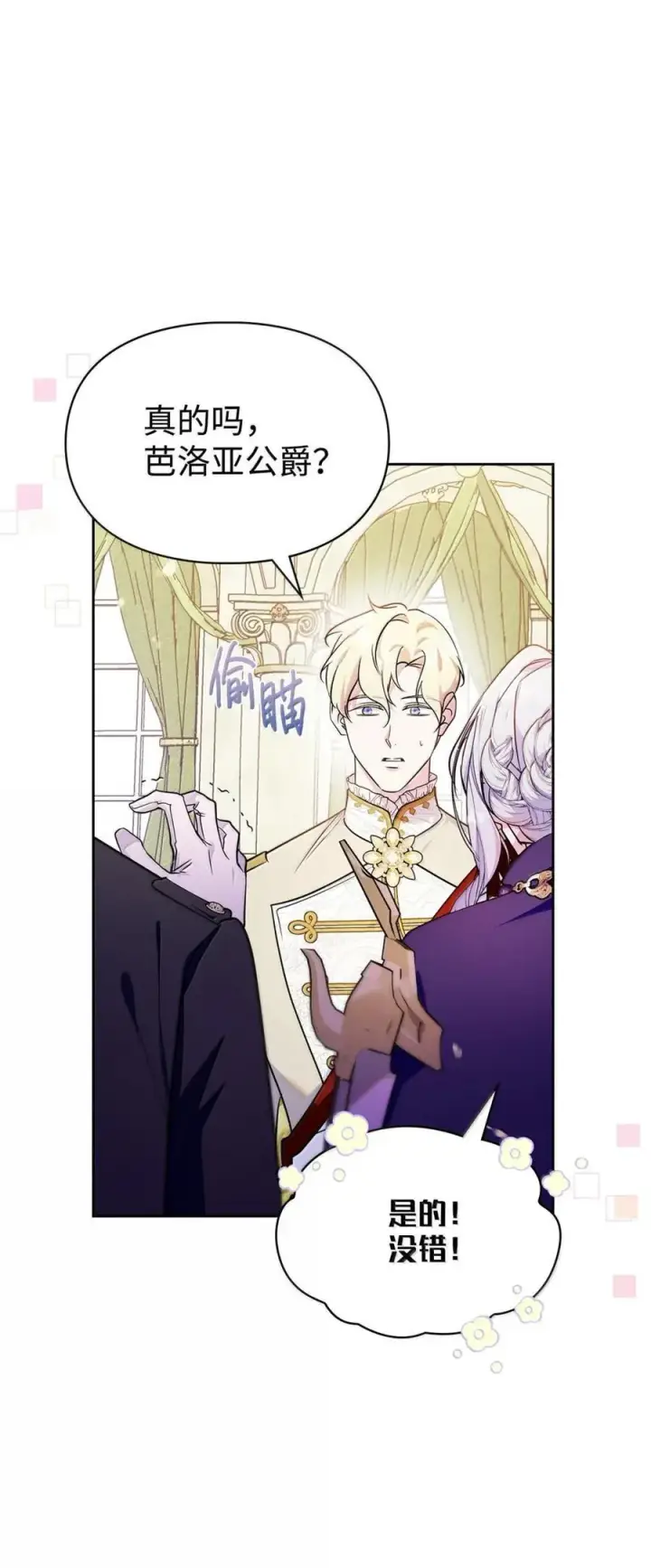 《成为暴君的奸臣》45 言情男主好男色？图15