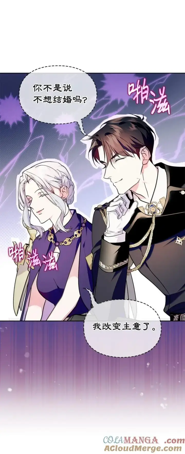 《成为暴君的奸臣》45 言情男主好男色？图16