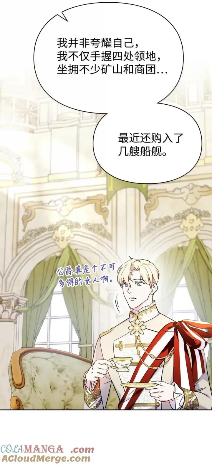 《成为暴君的奸臣》45 言情男主好男色？图22
