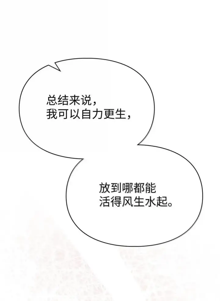 《成为暴君的奸臣》45 言情男主好男色？图23
