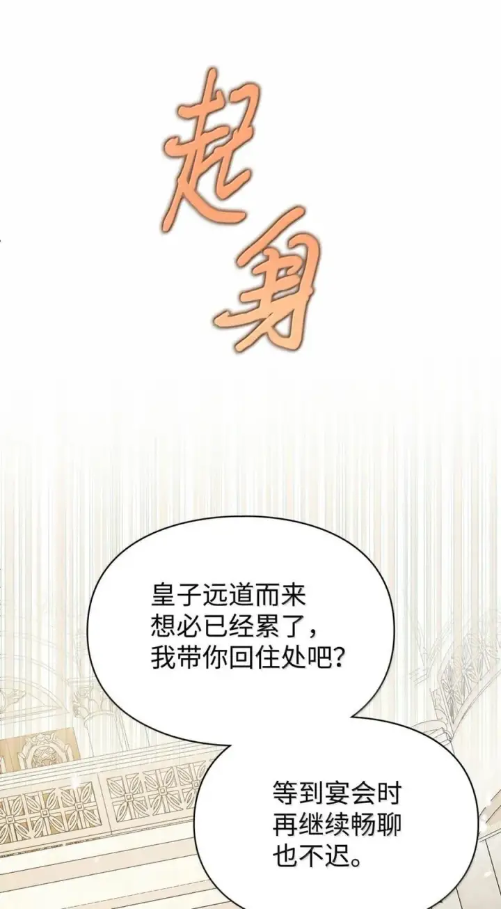 《成为暴君的奸臣》45 言情男主好男色？图29