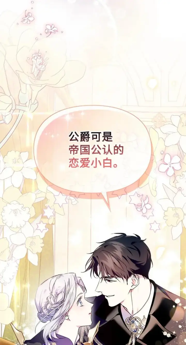 《成为暴君的奸臣》45 言情男主好男色？图3