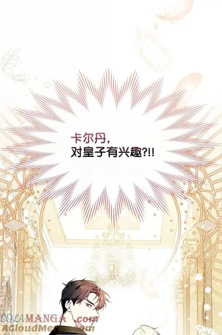 《成为暴君的奸臣》45 言情男主好男色？图40
