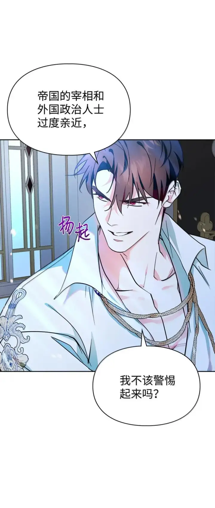 《成为暴君的奸臣》45 言情男主好男色？图51