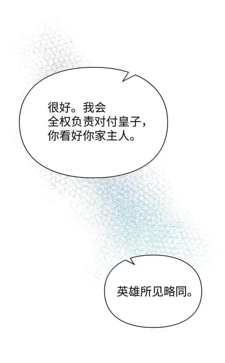 《成为暴君的奸臣》45 言情男主好男色？图53