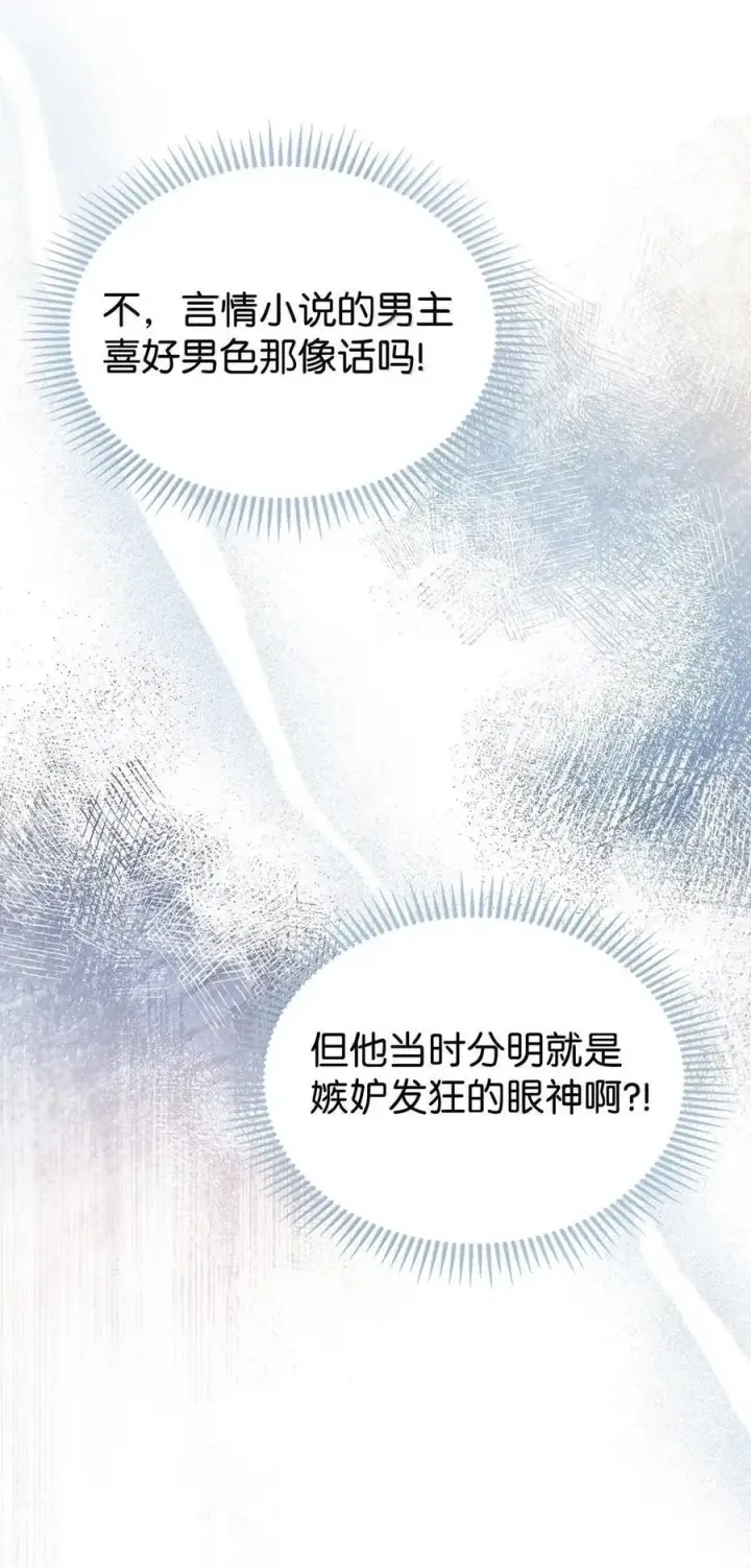 《成为暴君的奸臣》45 言情男主好男色？图68