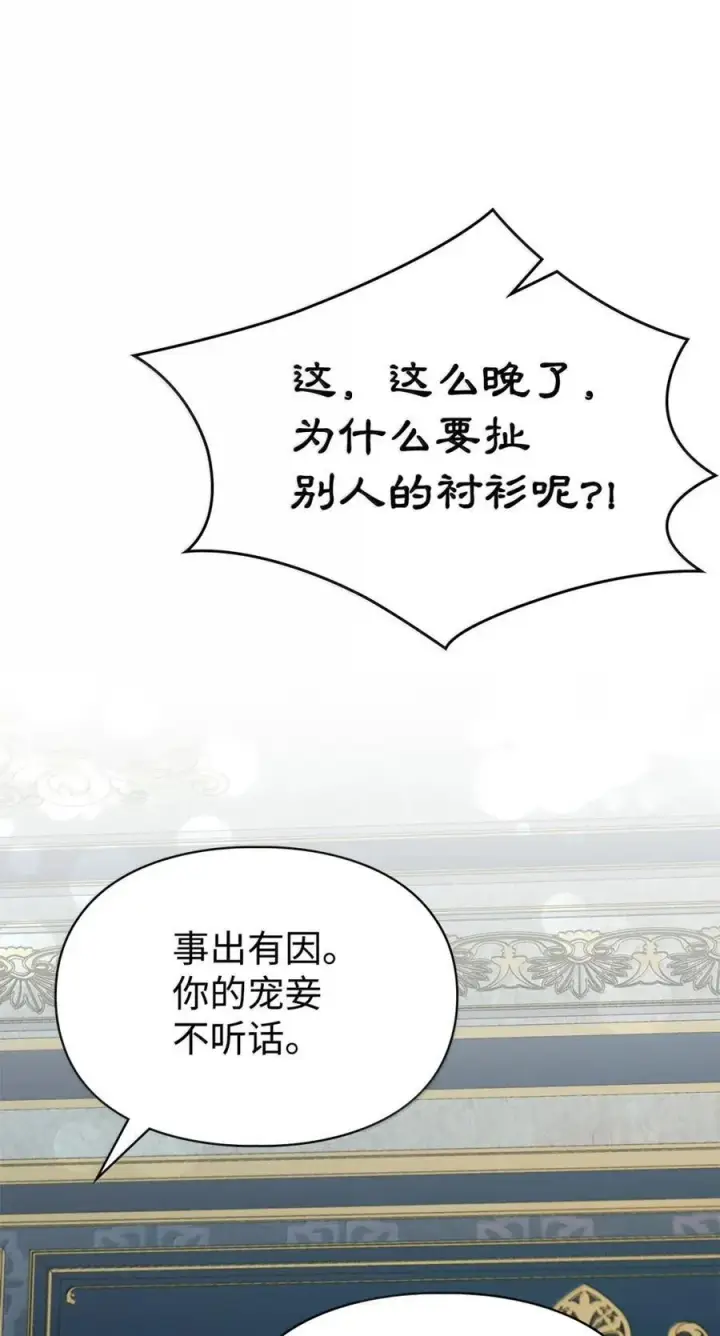 《成为暴君的奸臣》45 言情男主好男色？图75