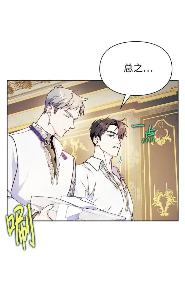 《成为暴君的奸臣》45 言情男主好男色？图77