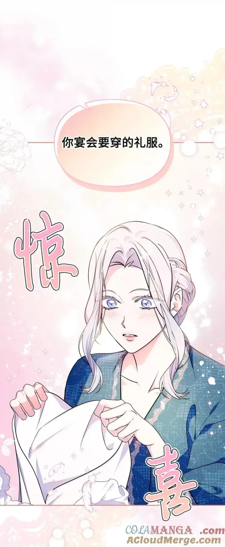 《成为暴君的奸臣》45 言情男主好男色？图79