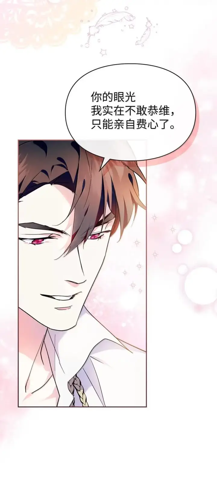 《成为暴君的奸臣》45 言情男主好男色？图80