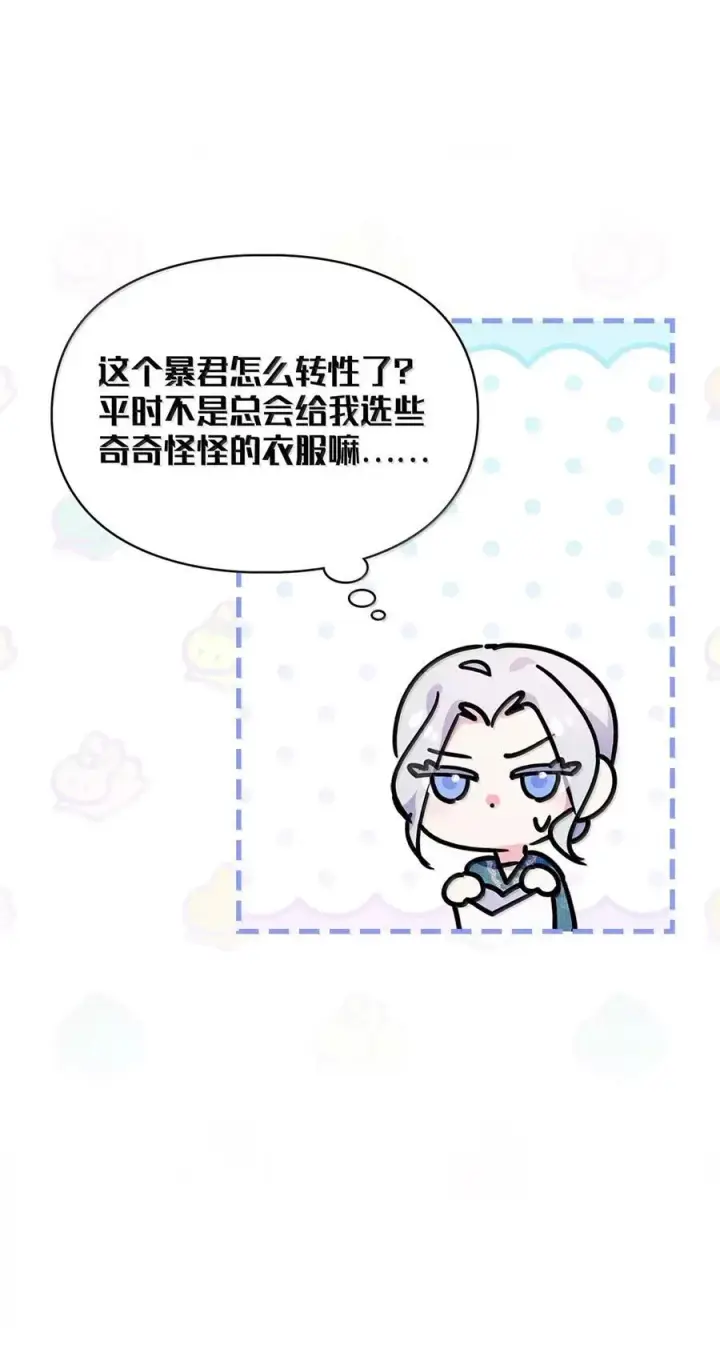 《成为暴君的奸臣》45 言情男主好男色？图81