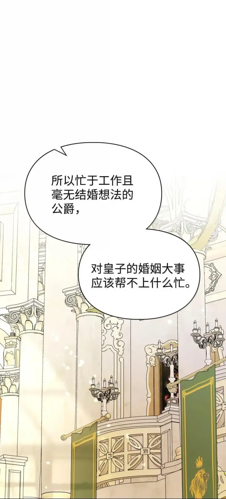 《成为暴君的奸臣》45 言情男主好男色？图9