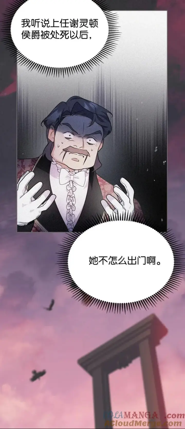 《成为暴君的奸臣》46 暴君的flag图22