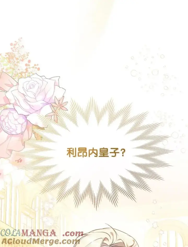 《成为暴君的奸臣》46 暴君的flag图25