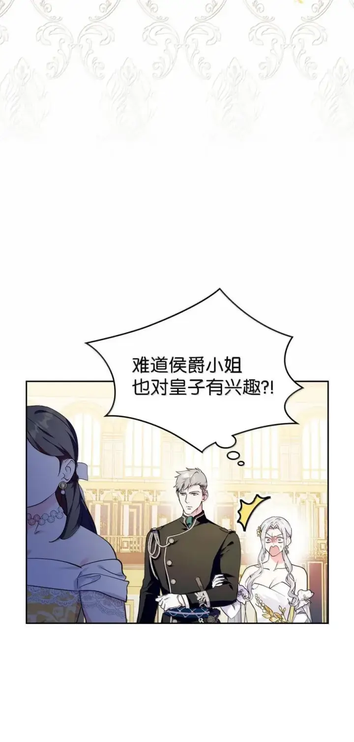 《成为暴君的奸臣》46 暴君的flag图27