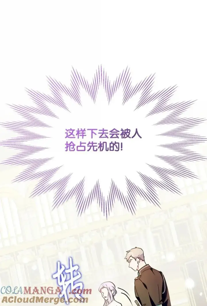 《成为暴君的奸臣》46 暴君的flag图28