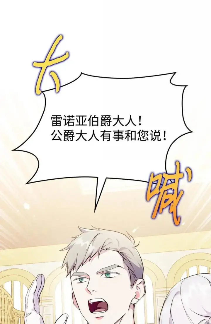 《成为暴君的奸臣》46 暴君的flag图33