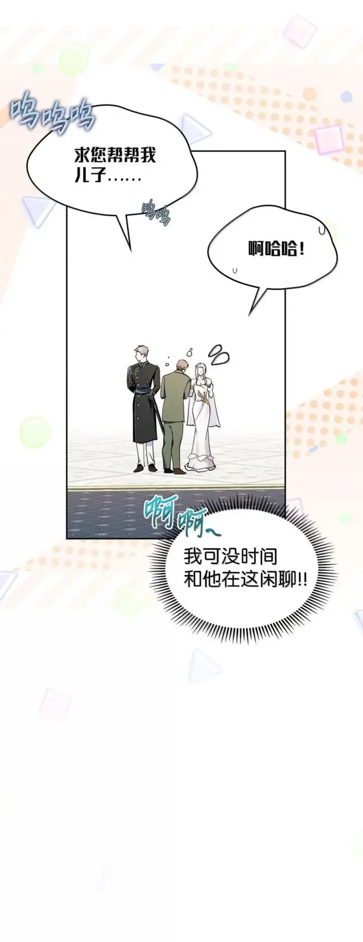 《成为暴君的奸臣》46 暴君的flag图36