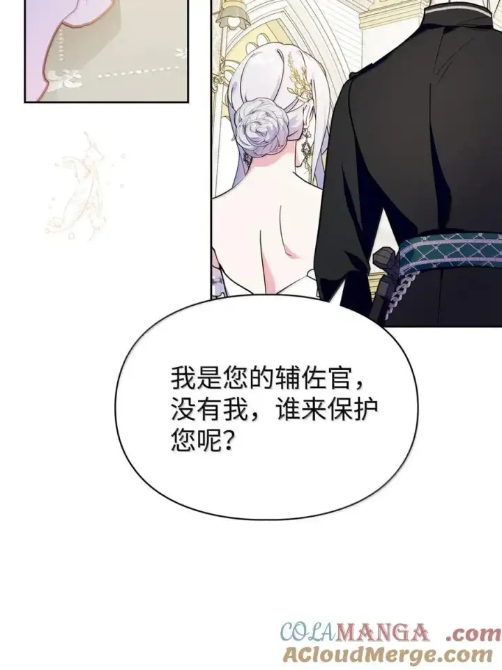《成为暴君的奸臣》46 暴君的flag图4