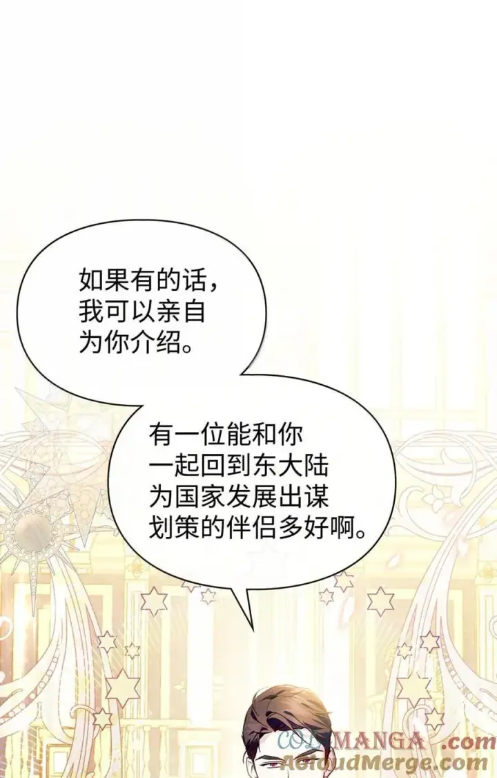 《成为暴君的奸臣》46 暴君的flag图40