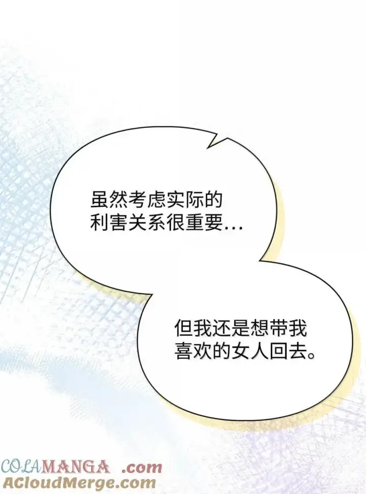 《成为暴君的奸臣》46 暴君的flag图43