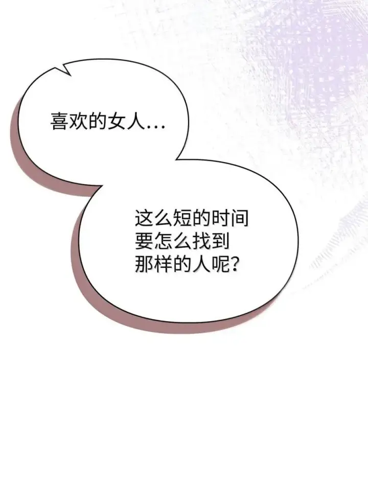 《成为暴君的奸臣》46 暴君的flag图44