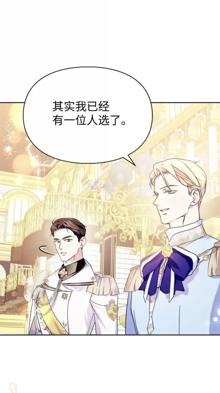 《成为暴君的奸臣》46 暴君的flag图45