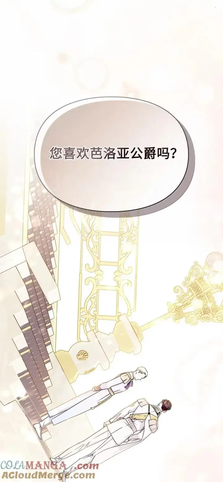 《成为暴君的奸臣》46 暴君的flag图49