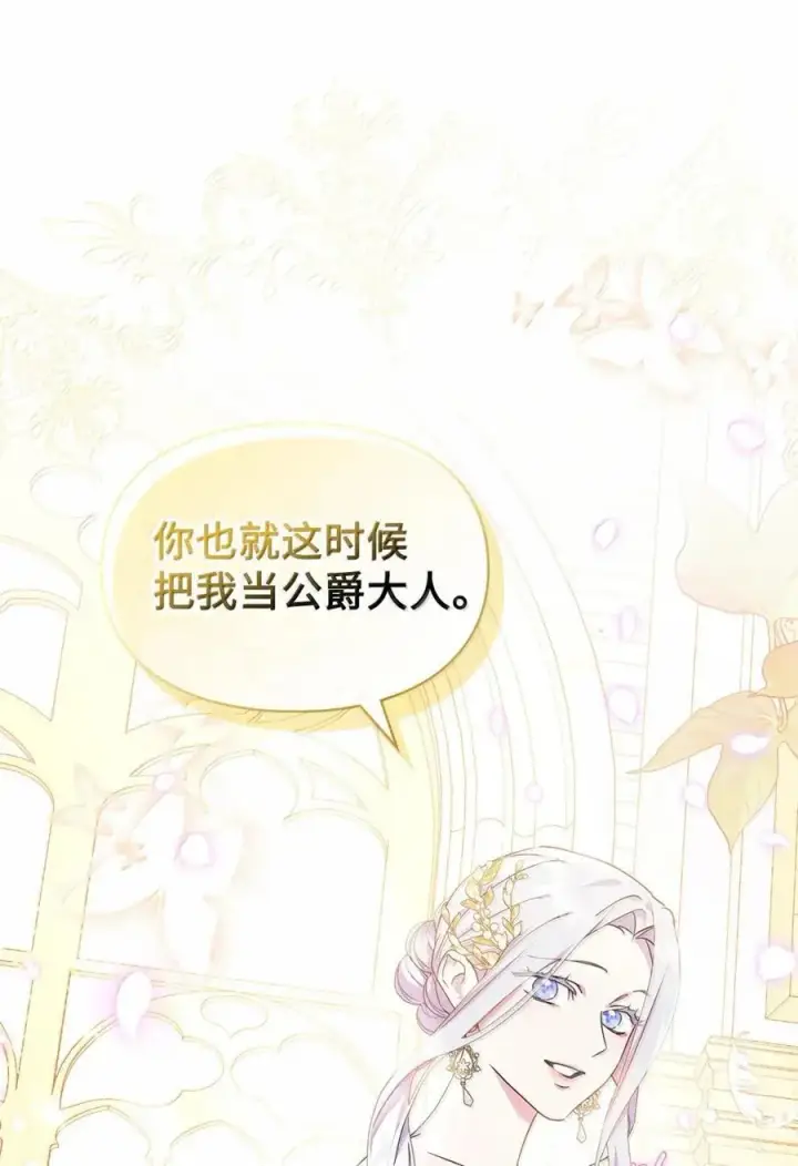 《成为暴君的奸臣》46 暴君的flag图5