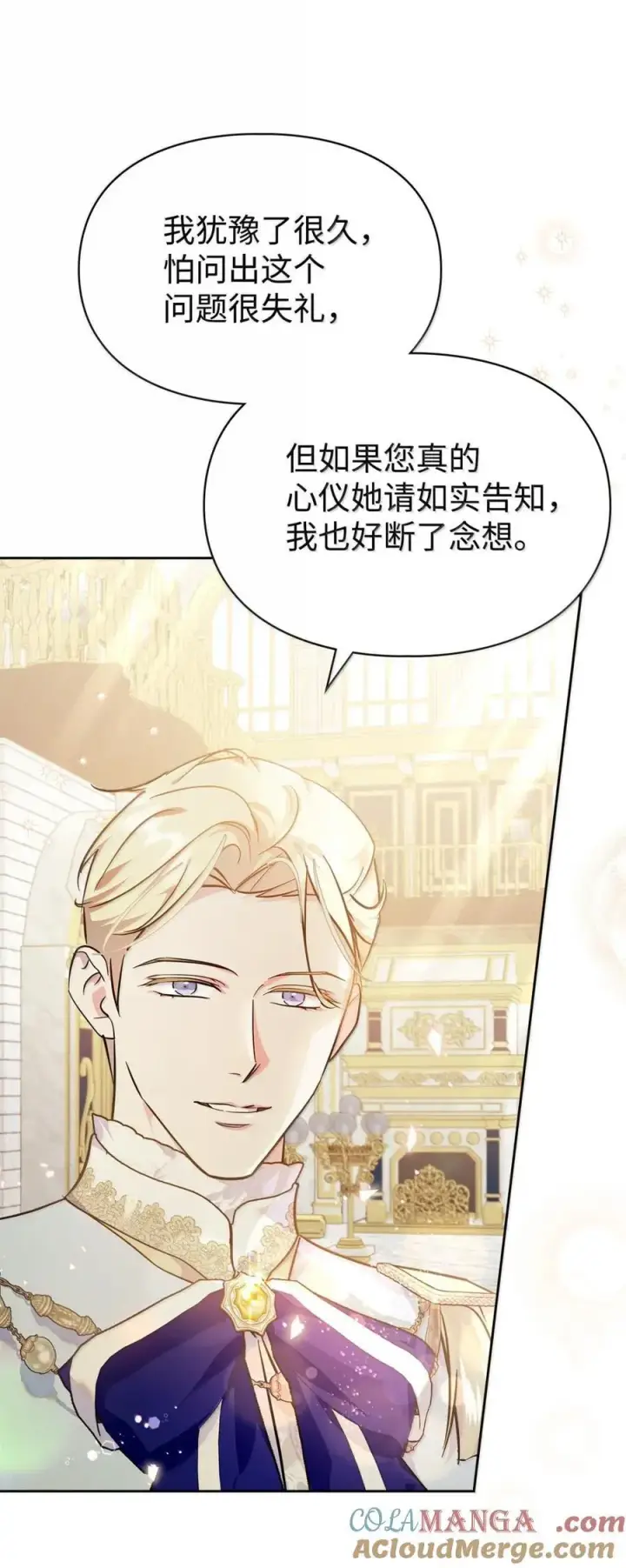 《成为暴君的奸臣》46 暴君的flag图52