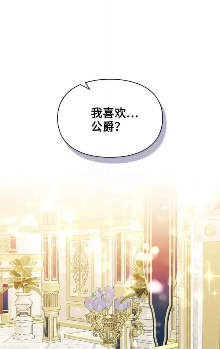 《成为暴君的奸臣》46 暴君的flag图54