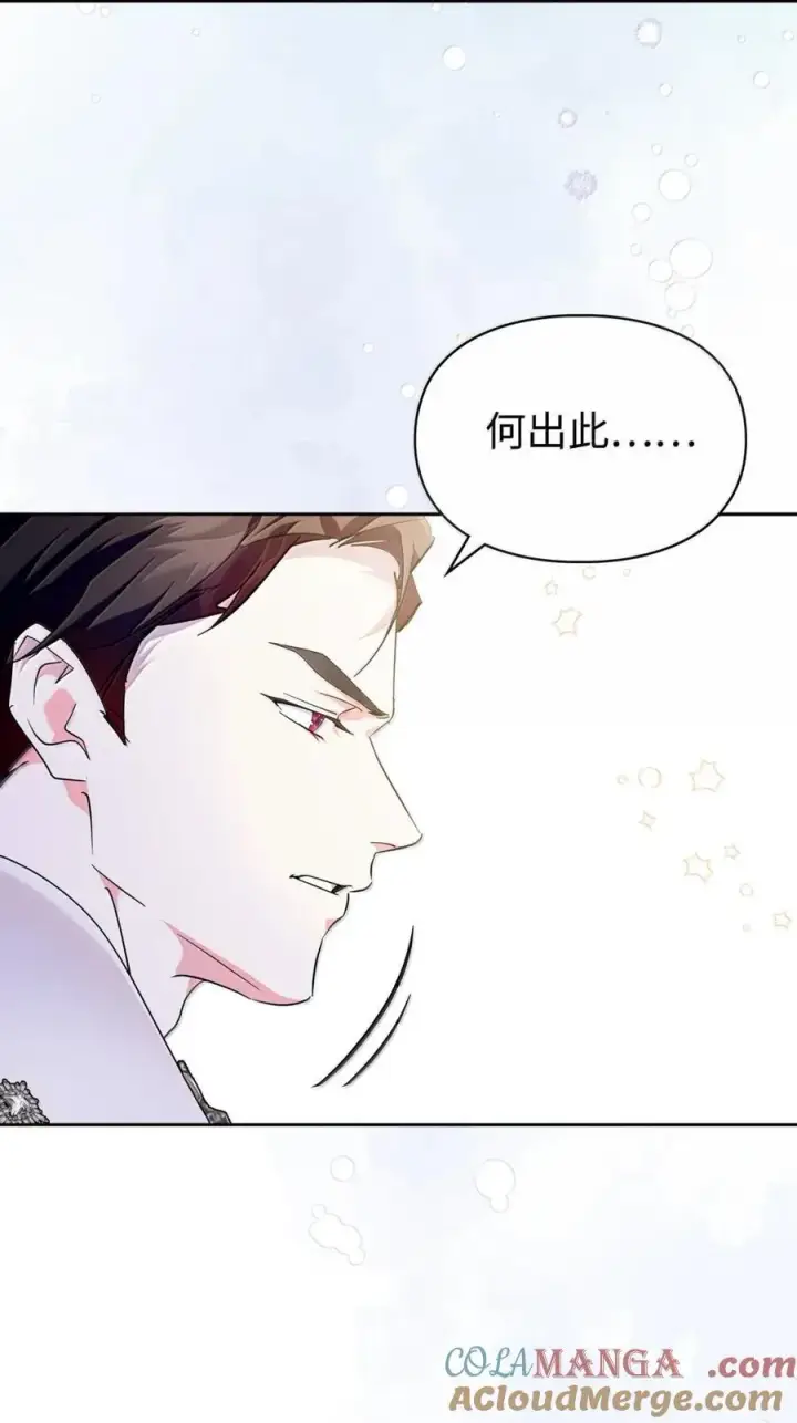 《成为暴君的奸臣》46 暴君的flag图55