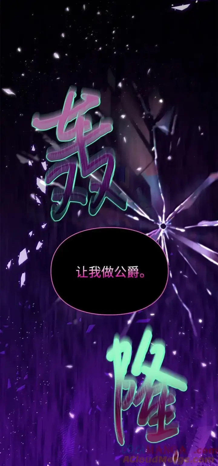《成为暴君的奸臣》46 暴君的flag图61