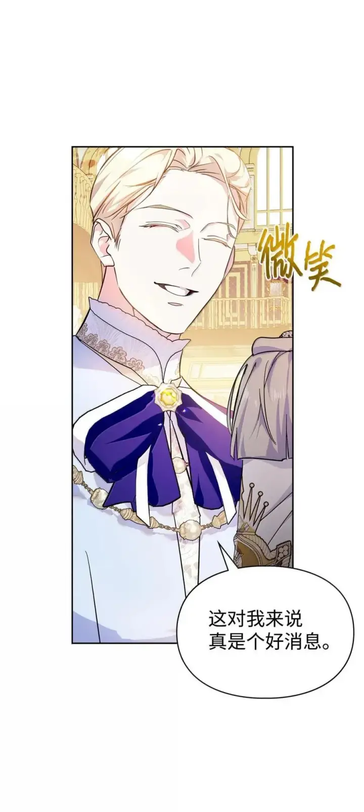 《成为暴君的奸臣》46 暴君的flag图68