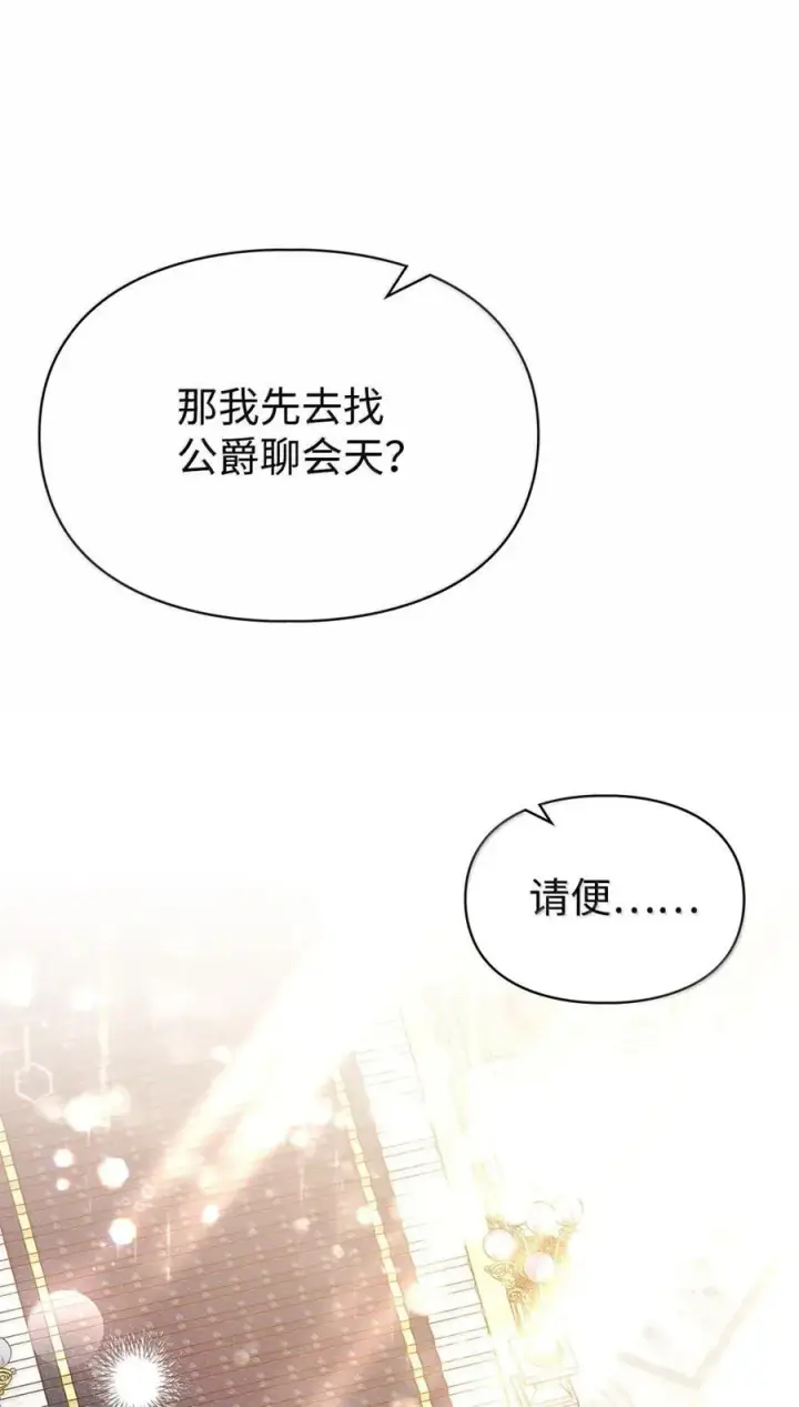 《成为暴君的奸臣》46 暴君的flag图69