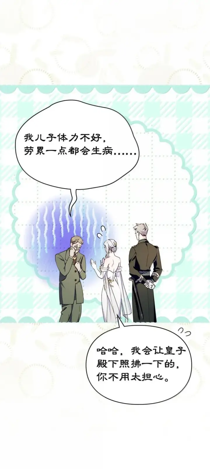 《成为暴君的奸臣》46 暴君的flag图75