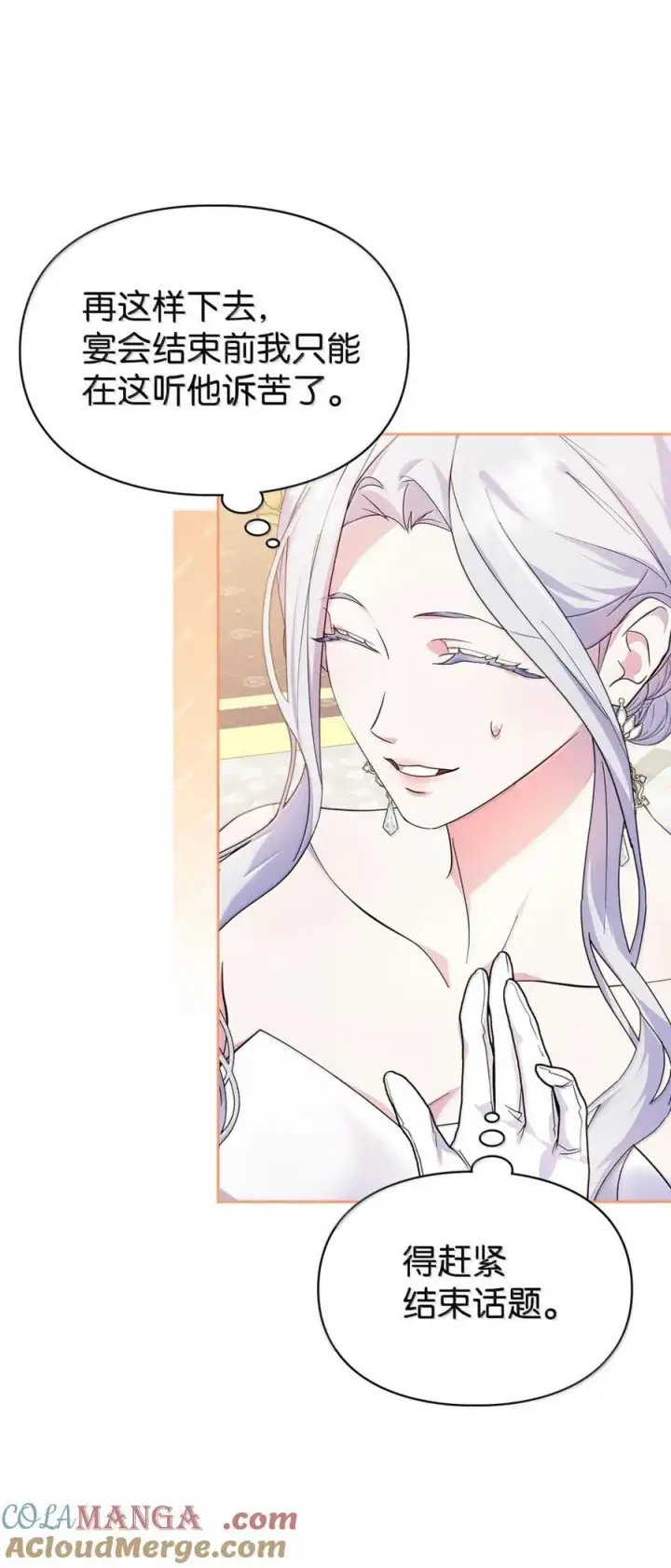 《成为暴君的奸臣》46 暴君的flag图76