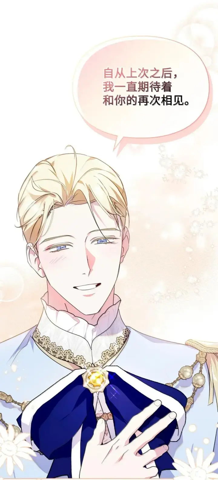 《成为暴君的奸臣》46 暴君的flag图81