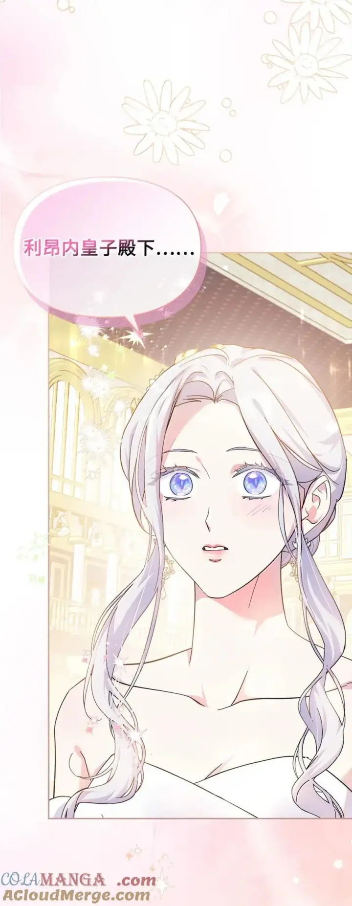 《成为暴君的奸臣》46 暴君的flag图82