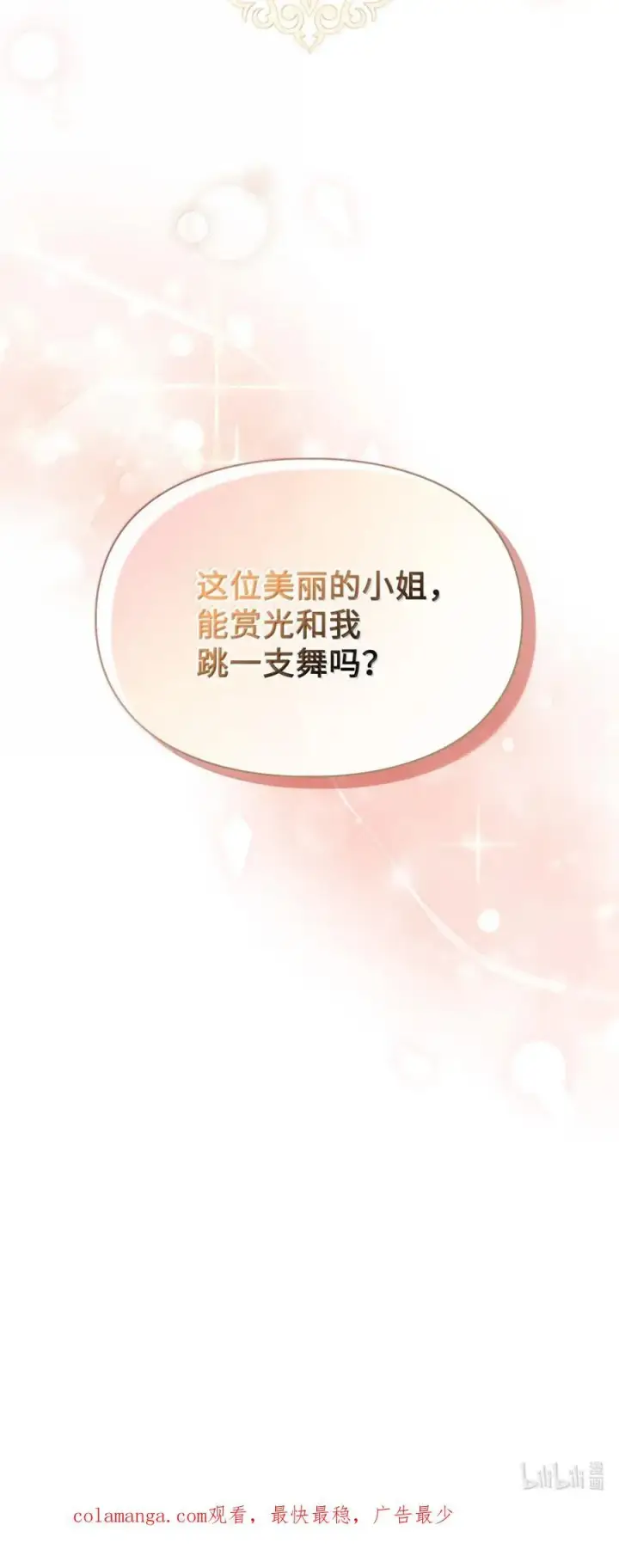 《成为暴君的奸臣》46 暴君的flag图86