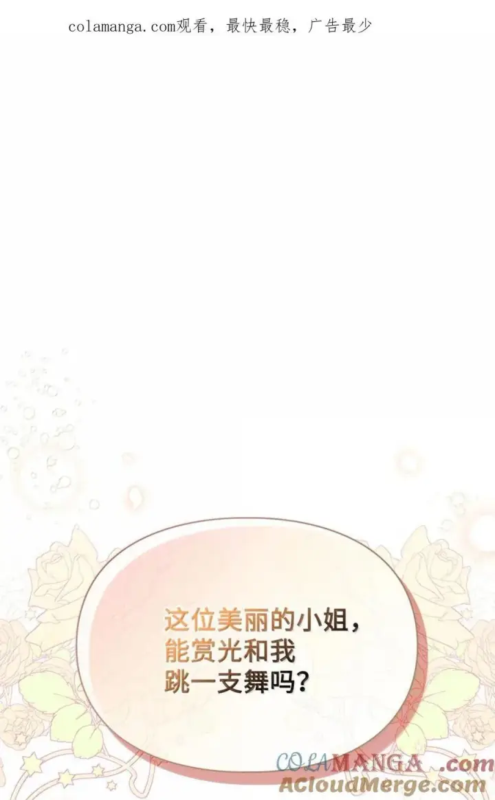 《成为暴君的奸臣》46 暴君的flag图87