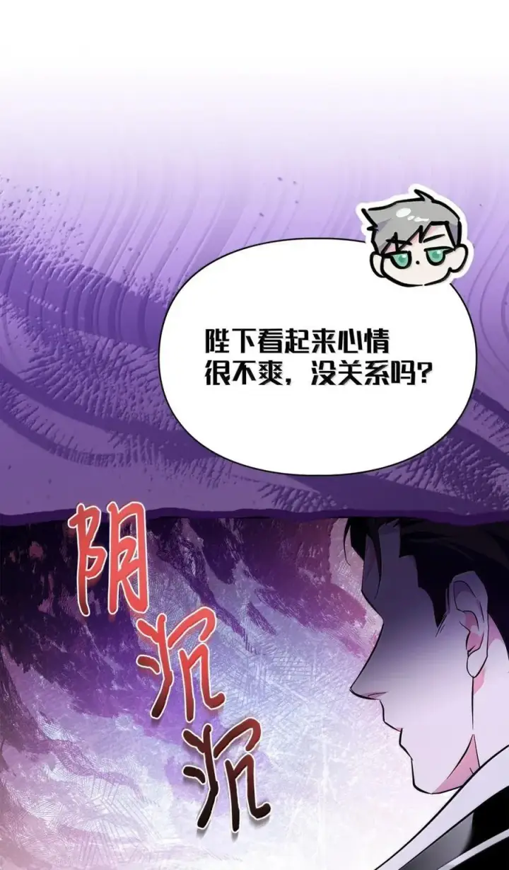 《成为暴君的奸臣》47 陛下喜欢你图12