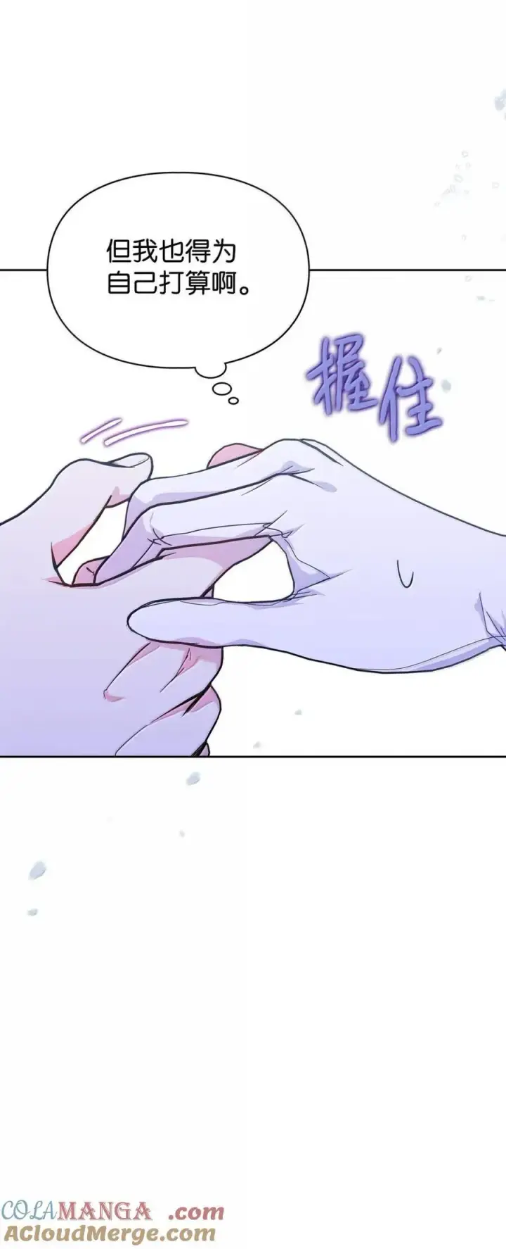《成为暴君的奸臣》47 陛下喜欢你图19